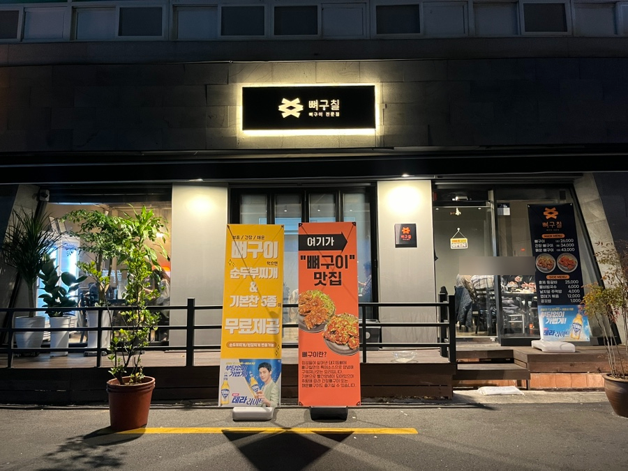 뼈구칠 이미지