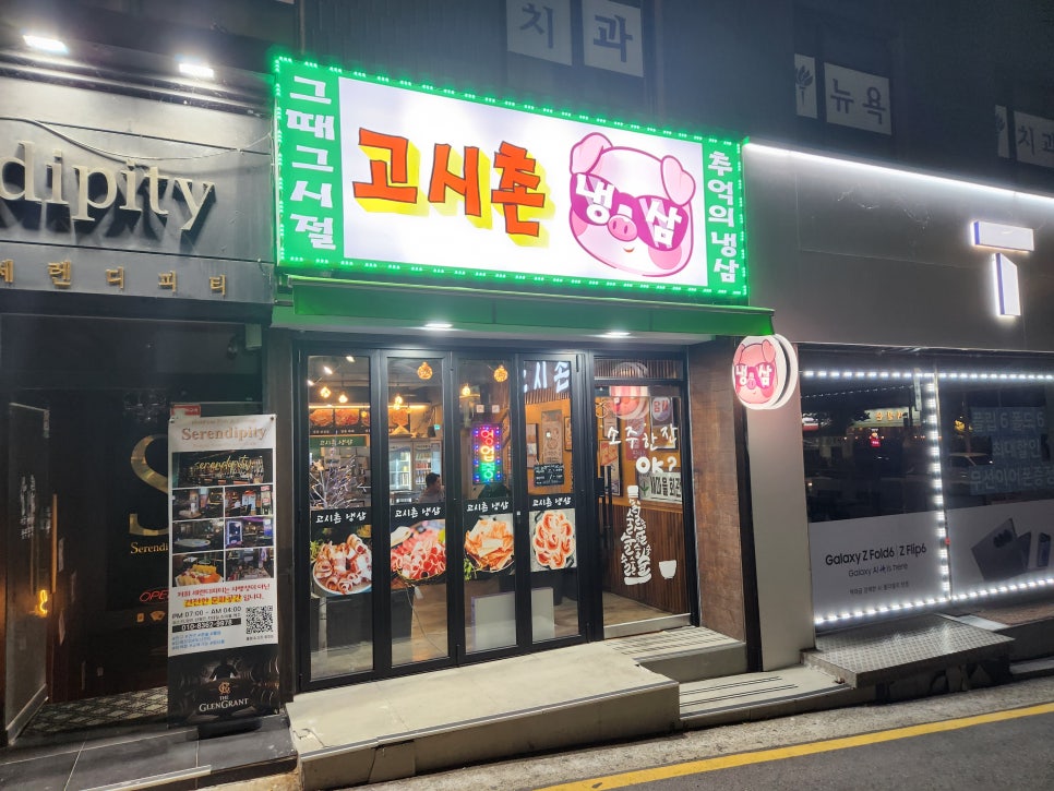 고시촌냉삼 이미지