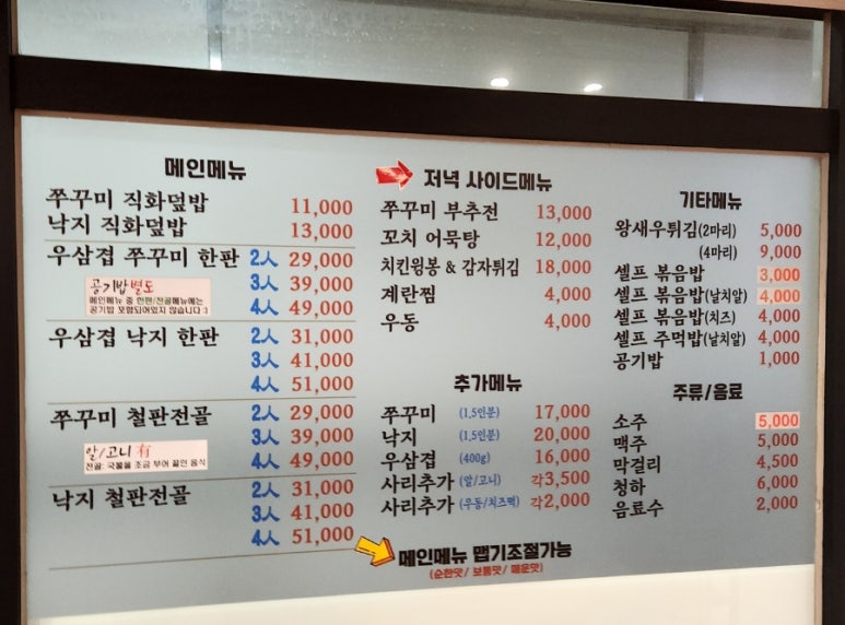 웍105직화쭈꾸미 이미지