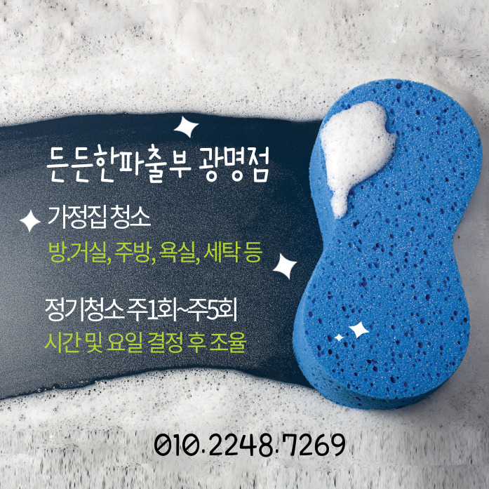 든든한 파출부 광명점 이미지