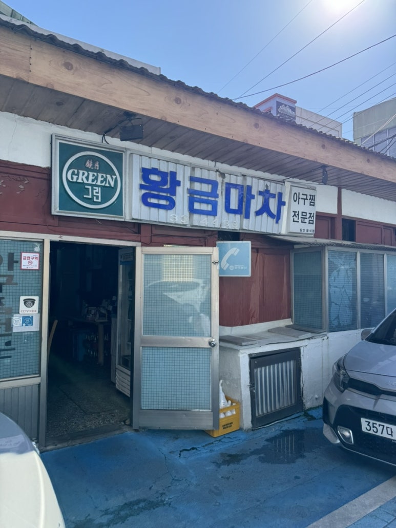 황금마차식당 이미지