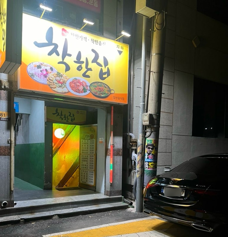착한집 이미지