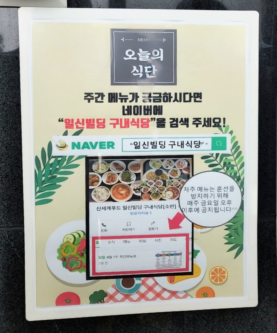 일신구내식당 이미지