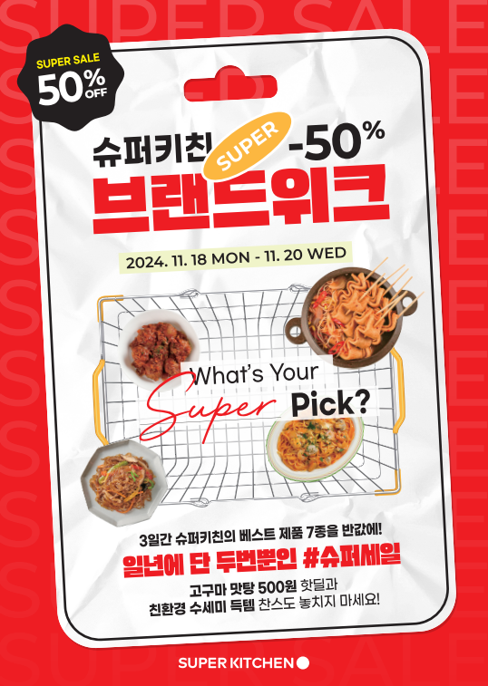 수퍼 센트럴키친 이미지