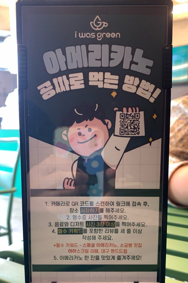아이워즈그린(I was green) 이미지