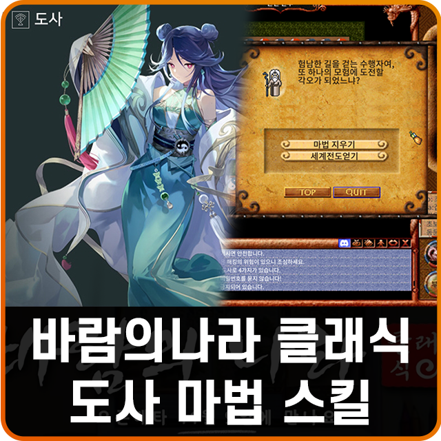 바람의나라 클래식 도사 마법 스킬 레벨 재료 정리 : 네이버 블로그