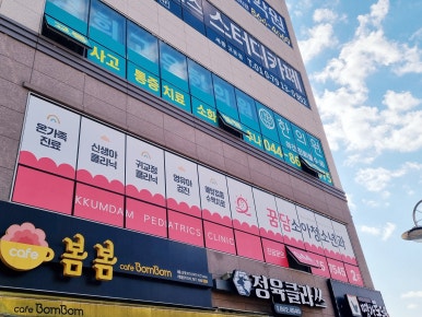꿈담소아청소년과 이미지