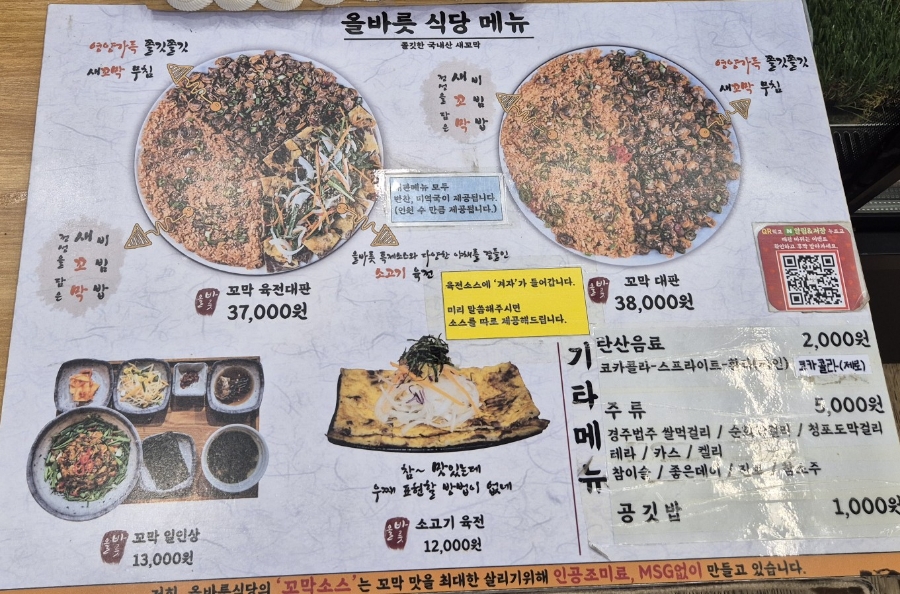 올바릇식당 경주점 이미지