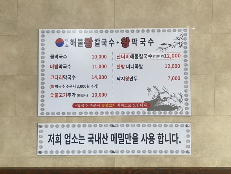 이조해물칼국수 이미지