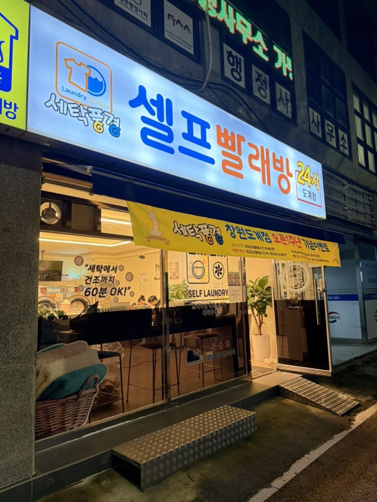 삼아세탁소 이미지