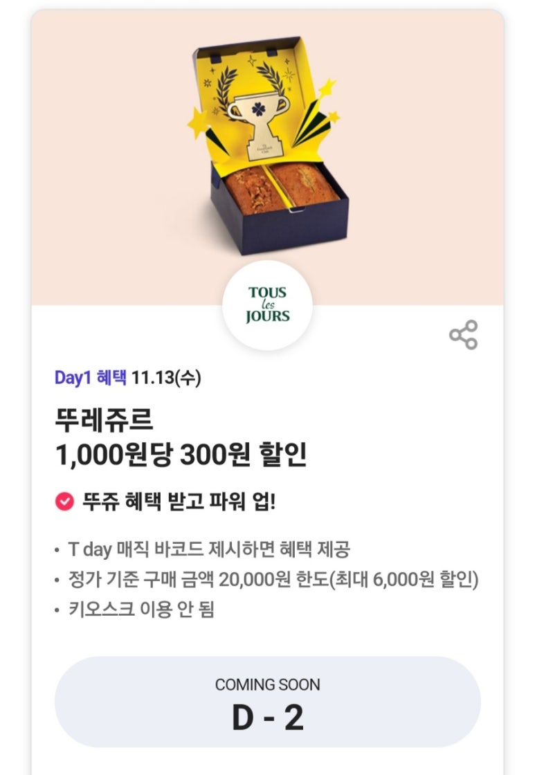 뚜레쥬르 탕정점 이미지