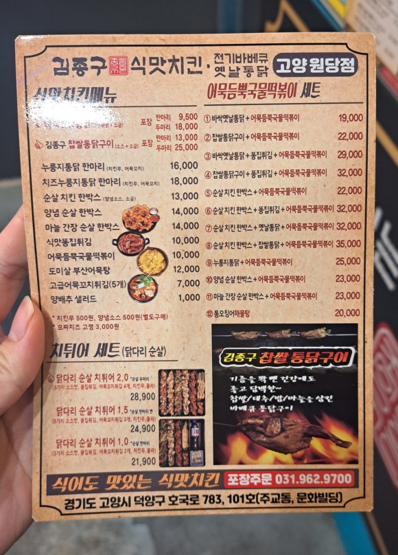 김종구식맛치킨전기바베큐옛날통닭 고양원당점 이미지