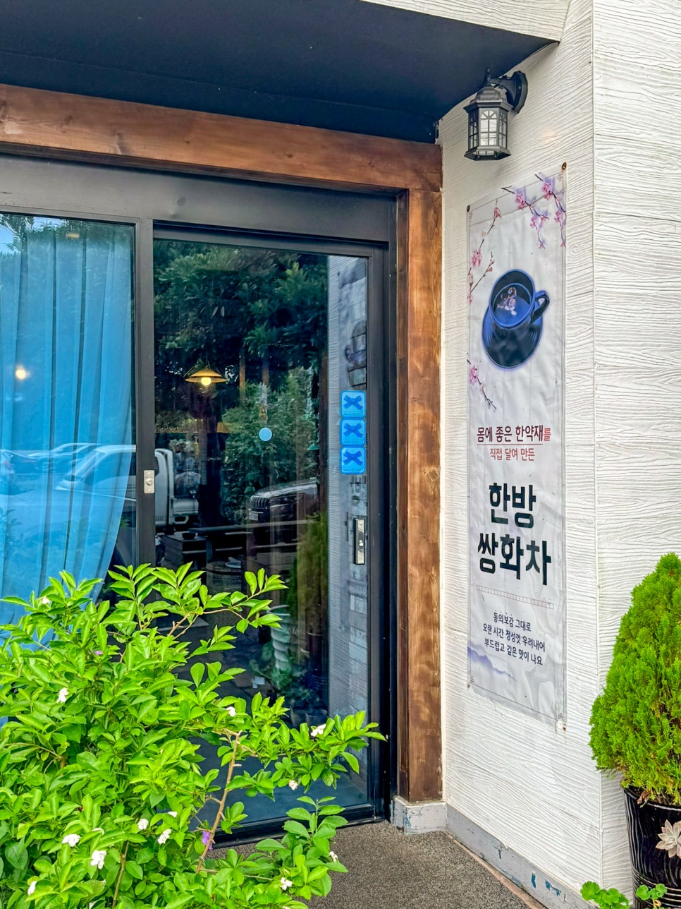 약선찻집 이미지