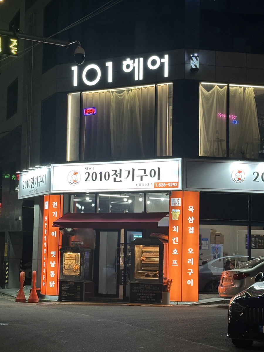 2010전기구이 이미지