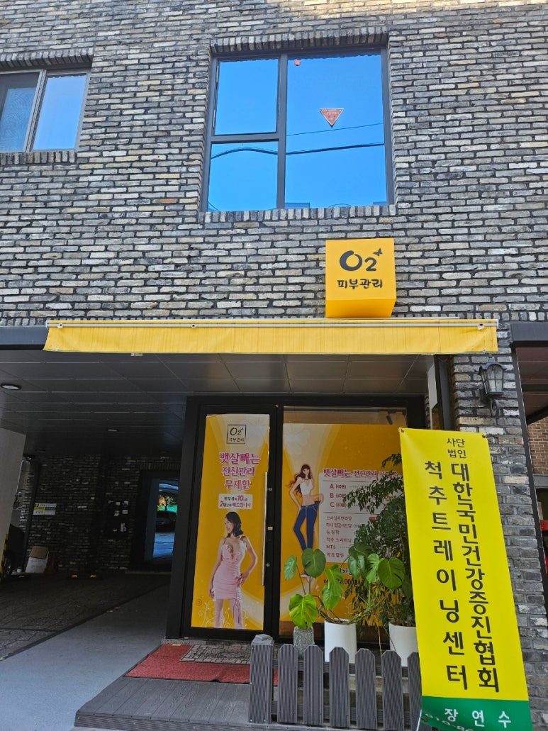 올바른뷰티 탄방점 이미지