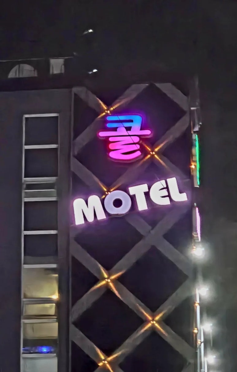 콜모텔 이미지