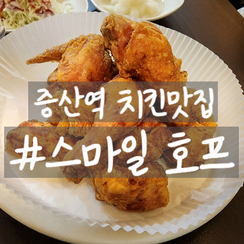스마일호프 이미지
