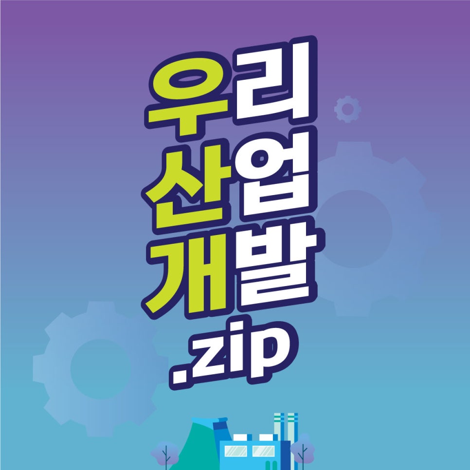 우리산업개발 이미지