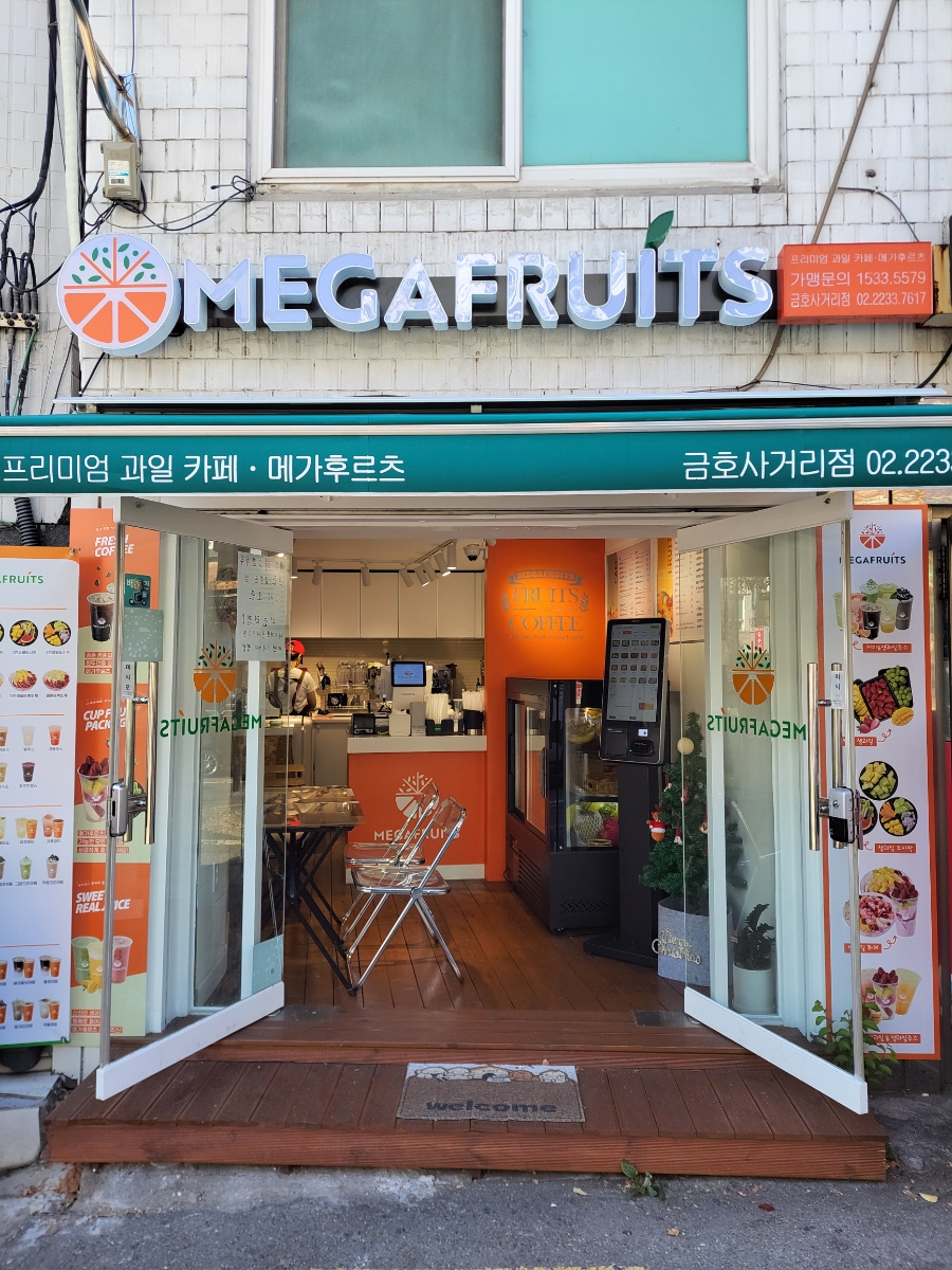 메가후르츠 금호사거리점 이미지