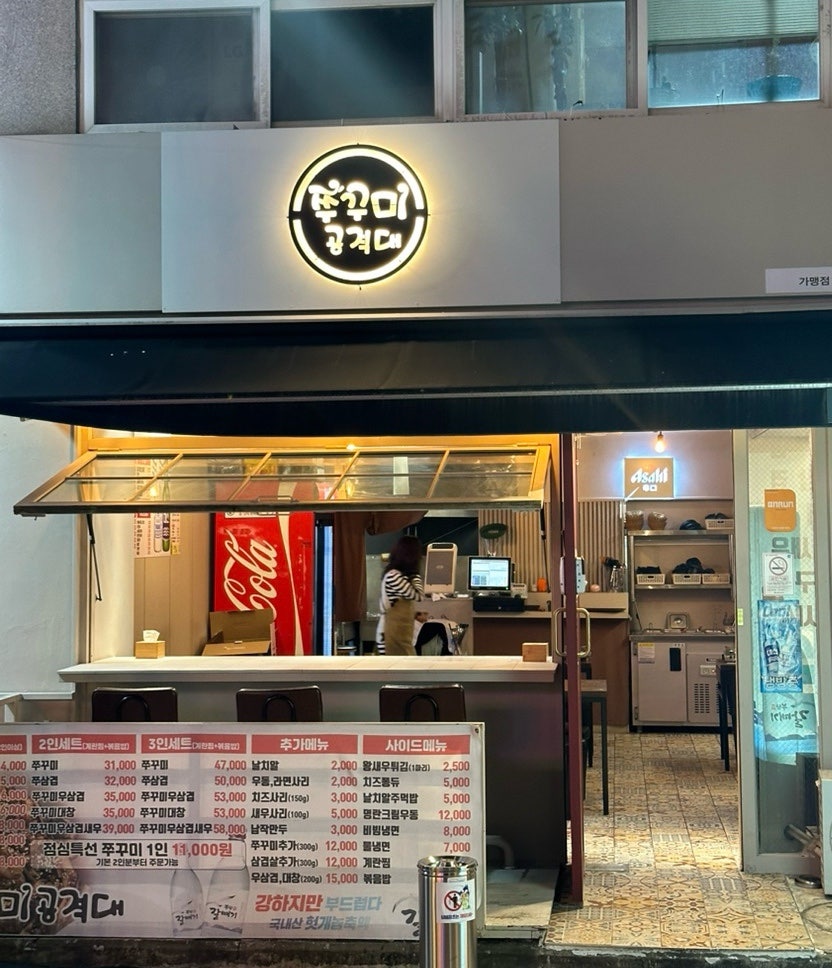 쭈꾸미공격대 이미지