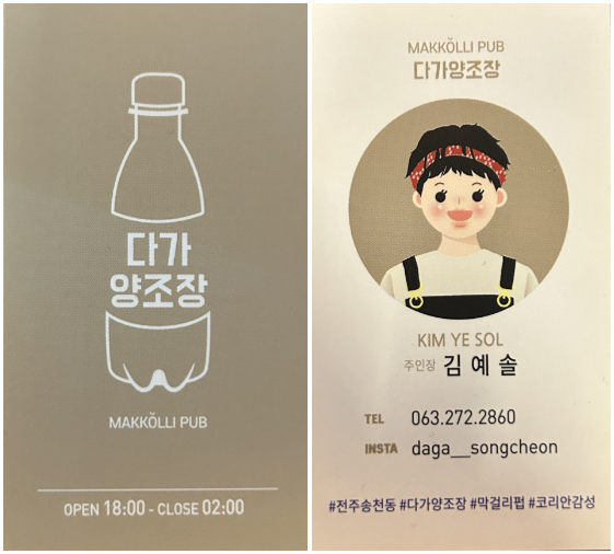 다가양조장송천점 이미지