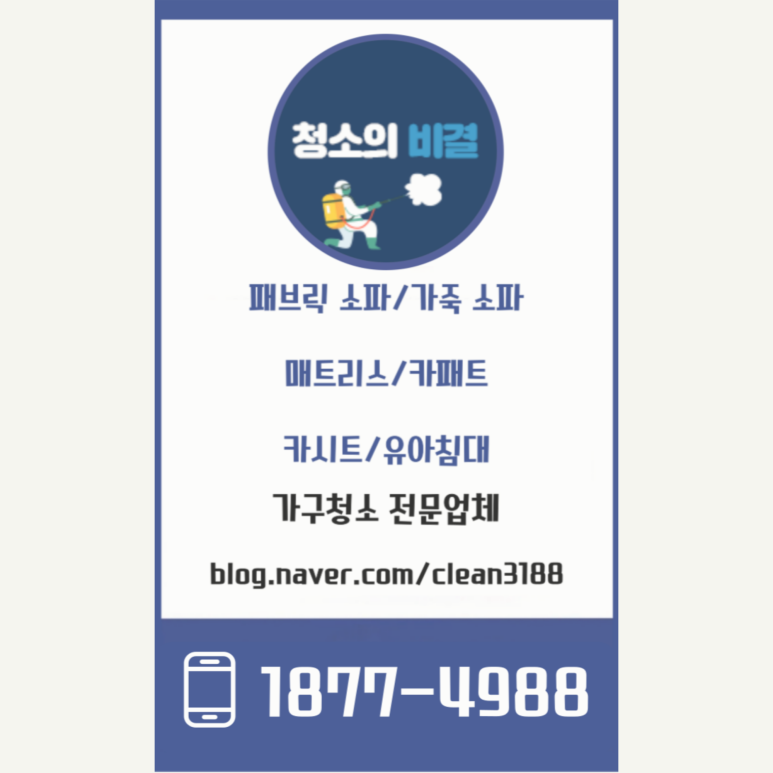 남양주소파청소매트리스청소청소의비결 이미지