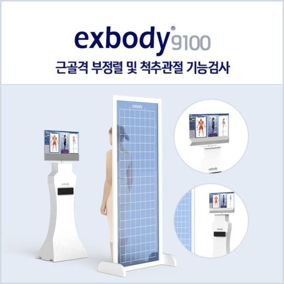 엑스바디 이미지