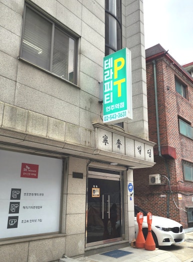 테라PT언주역점 이미지
