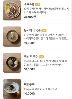 천서리막국수레이크cc점 이미지