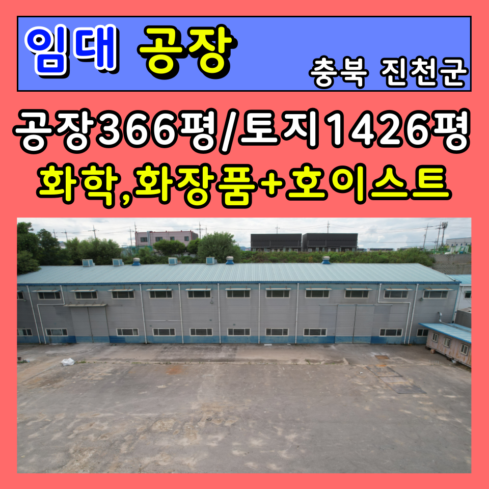 진천화장품 이미지