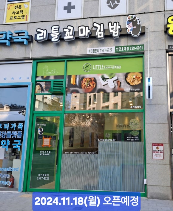 리틀꼬마김밥안양 이미지