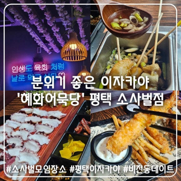 혜화어묵당 평택소사벌점 이미지