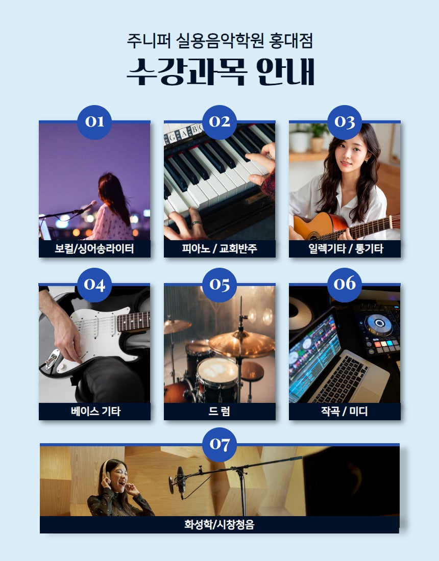 주니퍼홍대실용음악학원 이미지