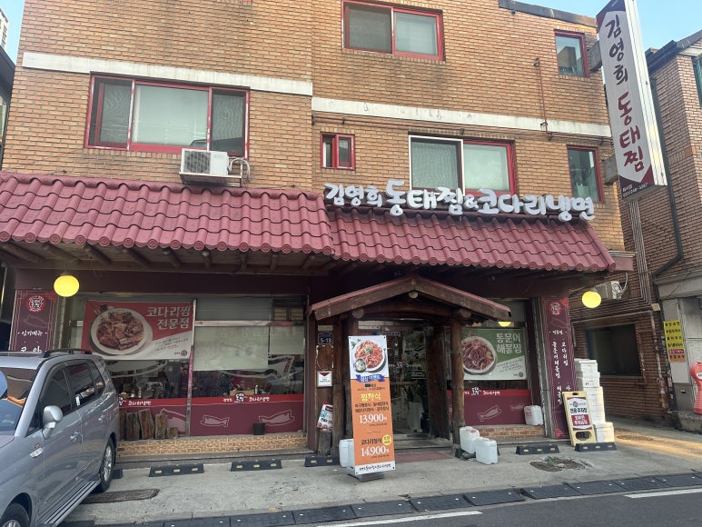 행복동태해물 이미지