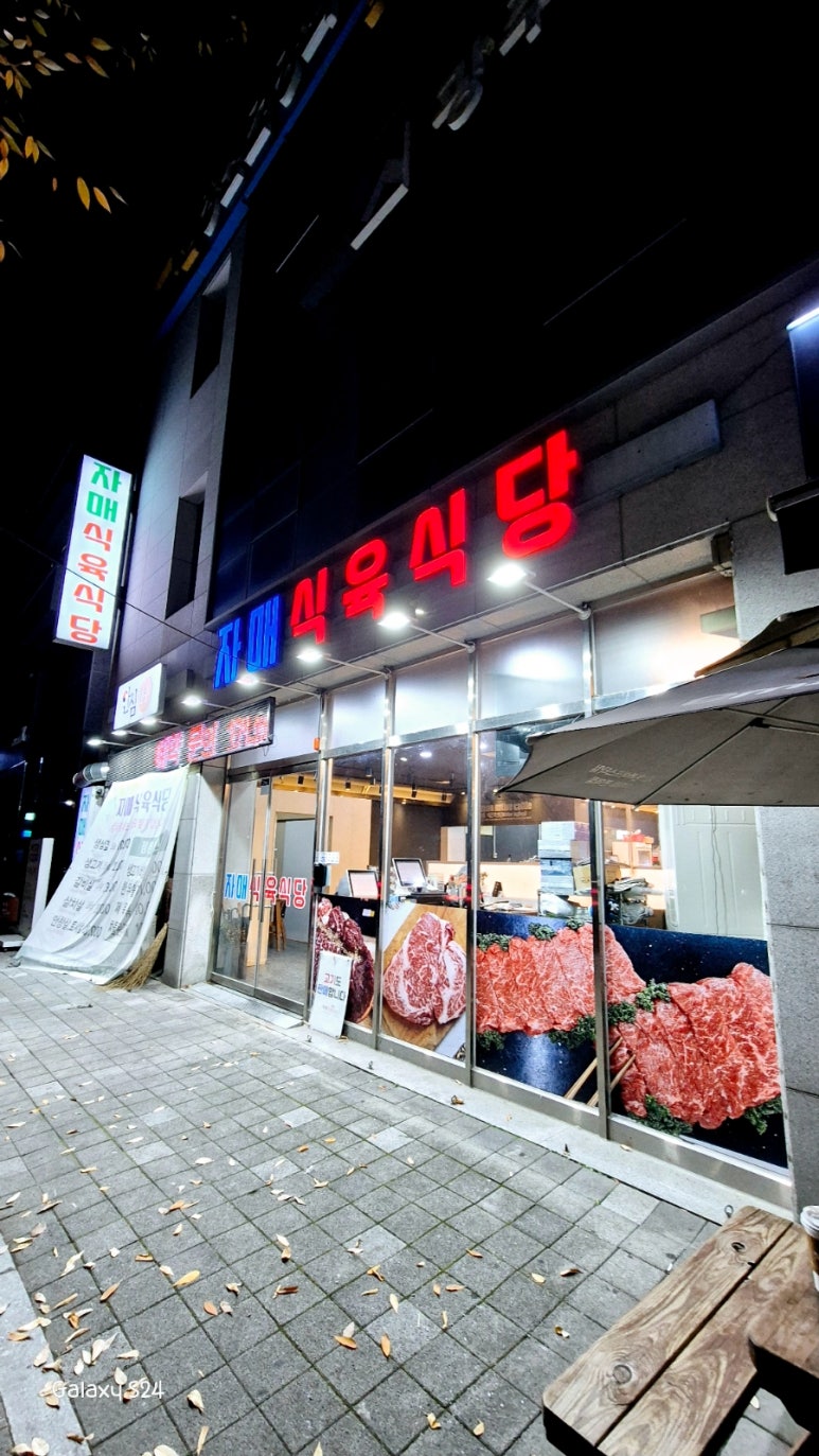 자매식육 이미지