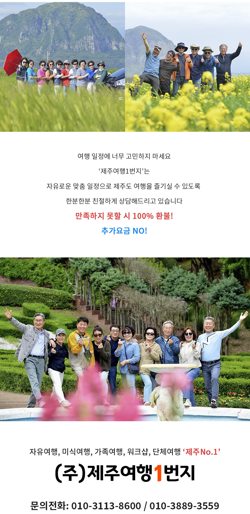 제주여행1번지 이미지