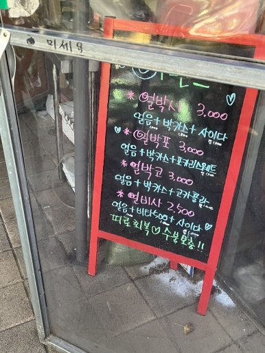 미추홀매점 이미지
