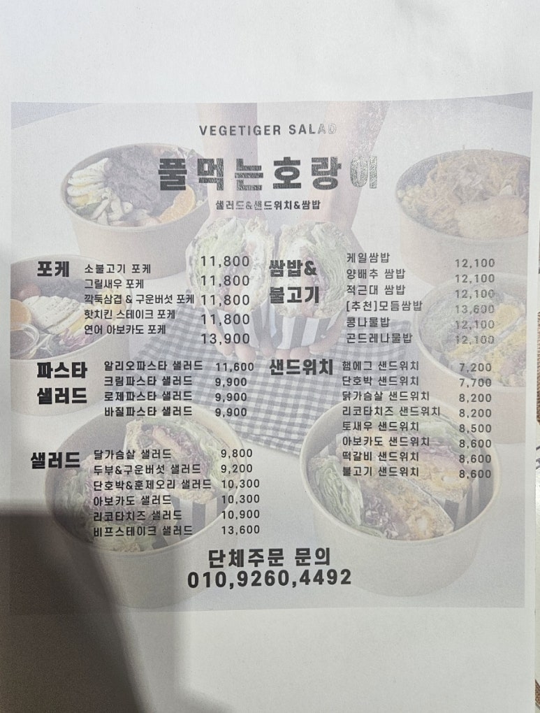 풀먹는호랑이 동구점 이미지