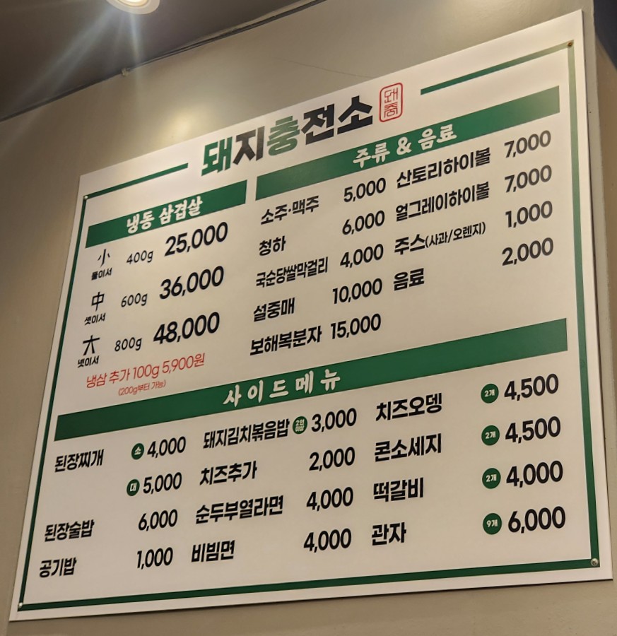 돼지충전소 이미지