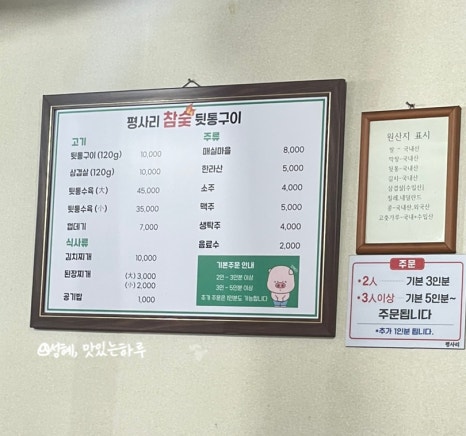 평사리참숯뒷통구이 이미지