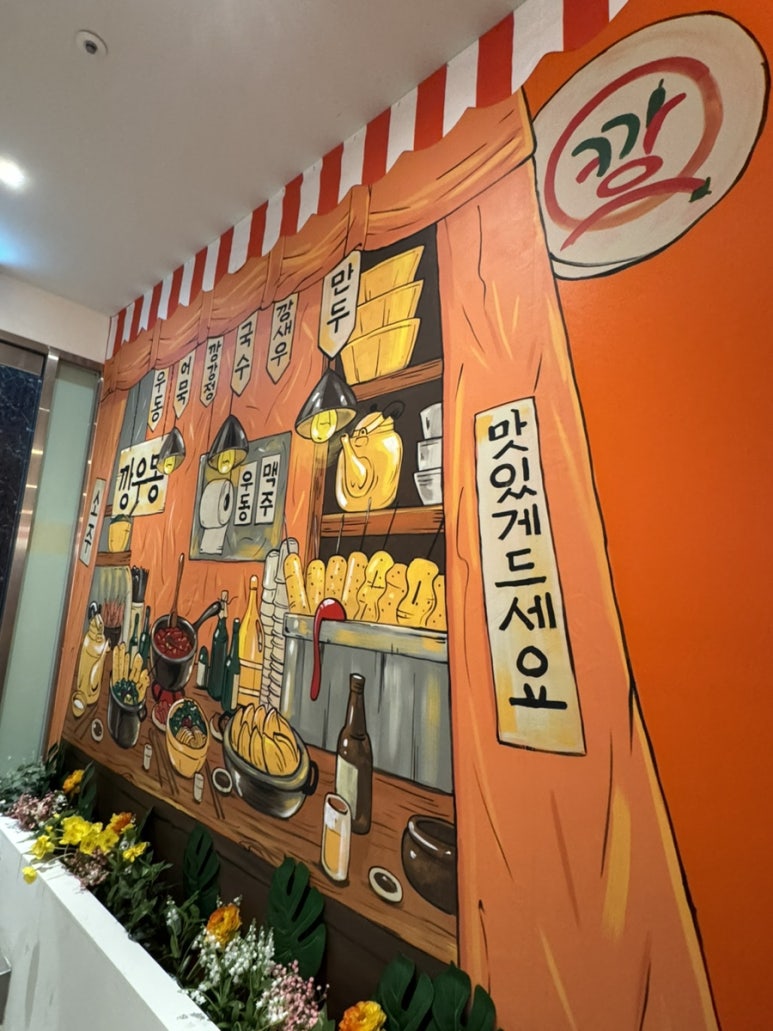 깡우동청주 이미지