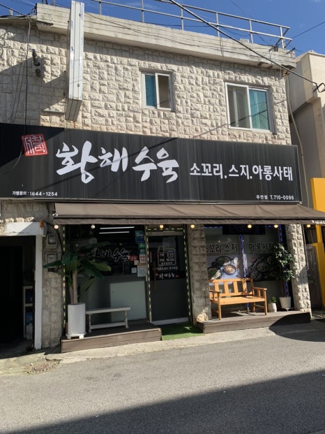 황해수육 주안점 이미지