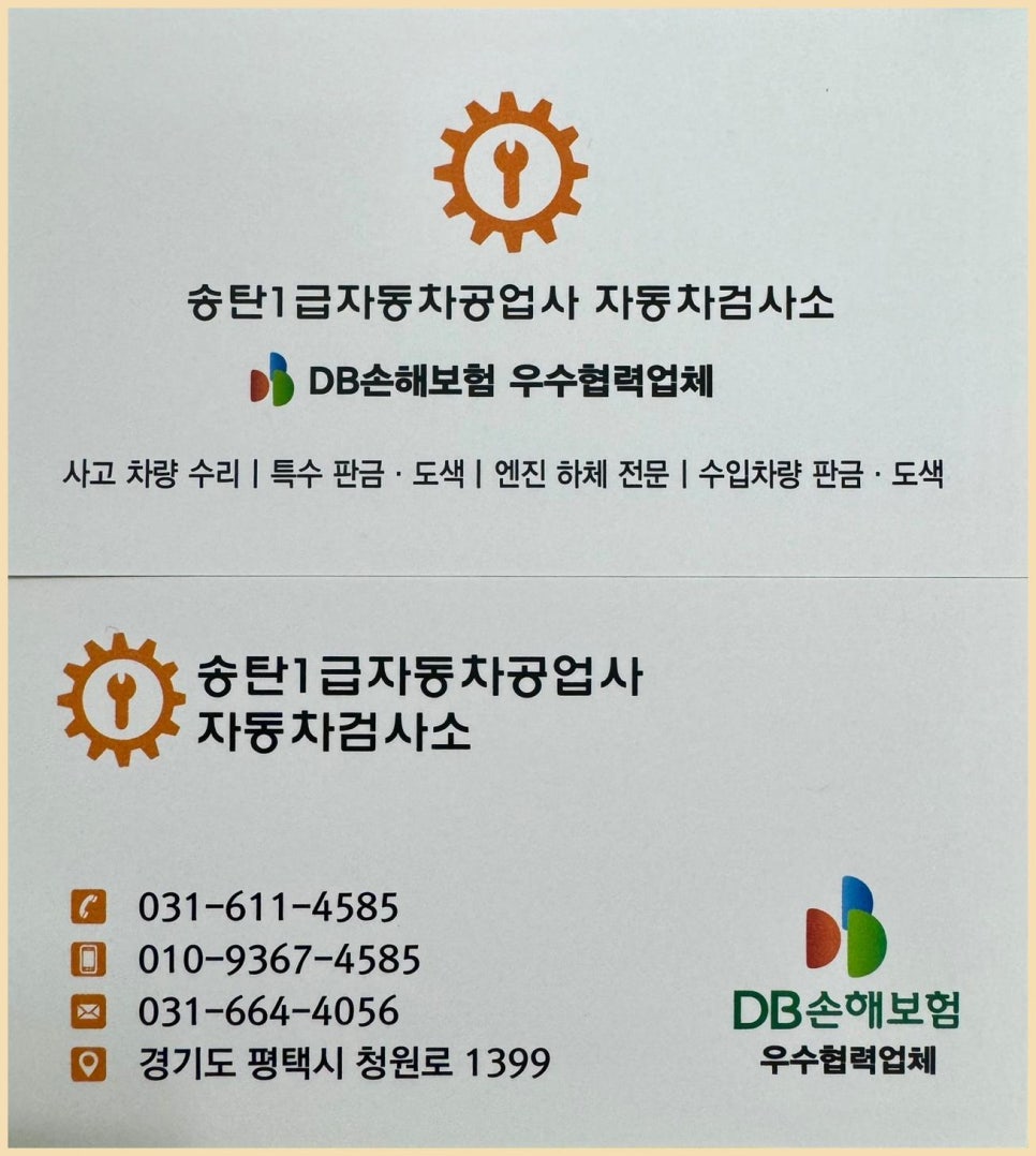 송탄1급자동차공업사 이미지