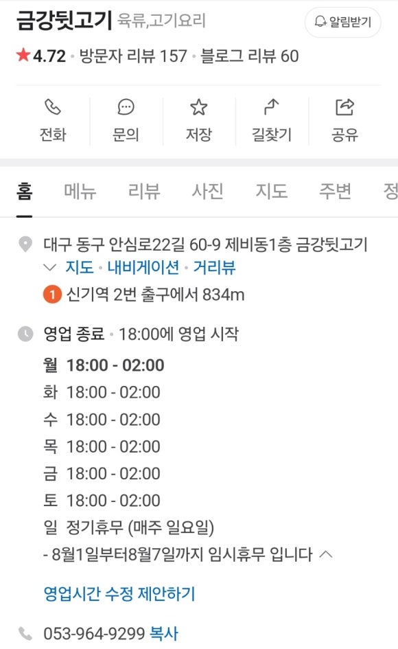 금강뒷고기 이미지