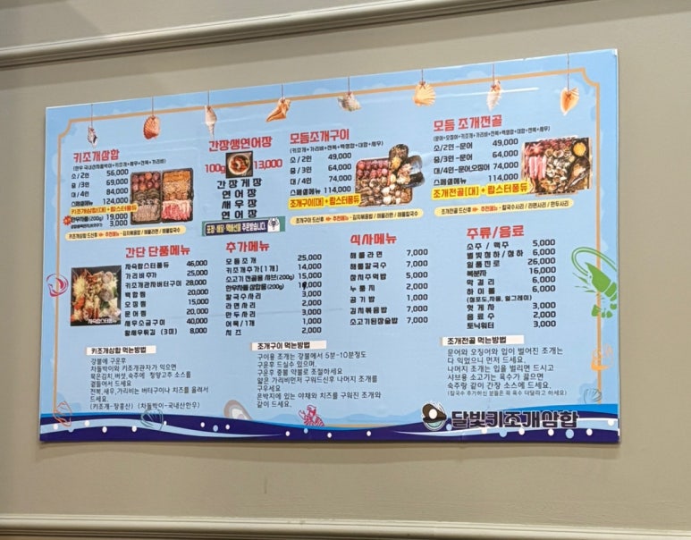 달빛키조개삼합 이미지