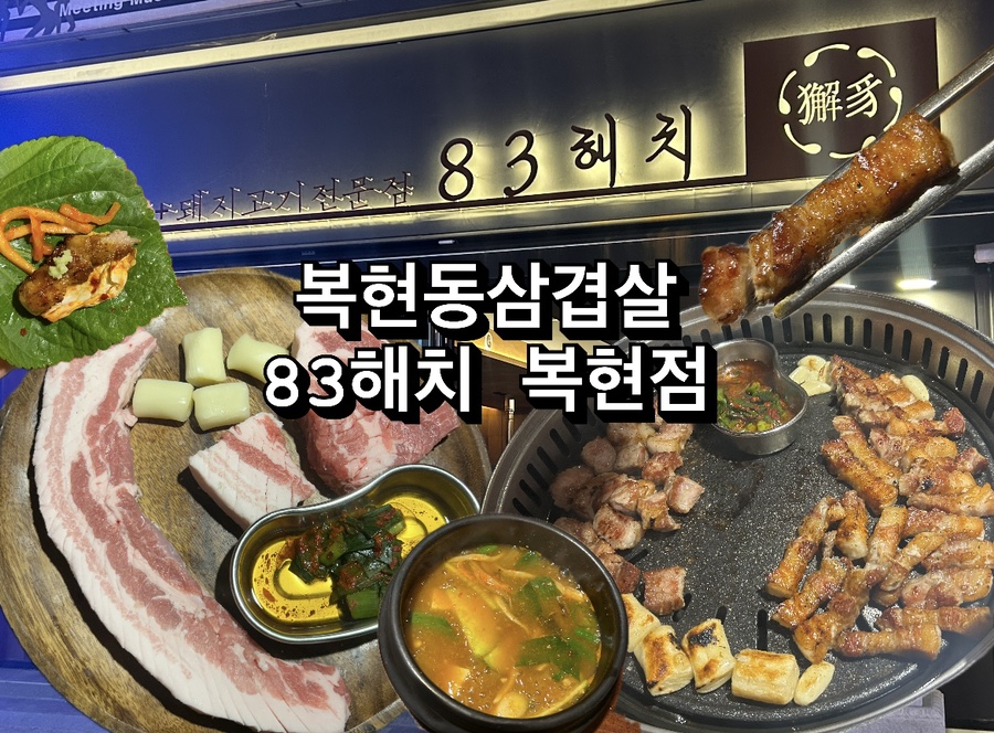 83해치 이미지