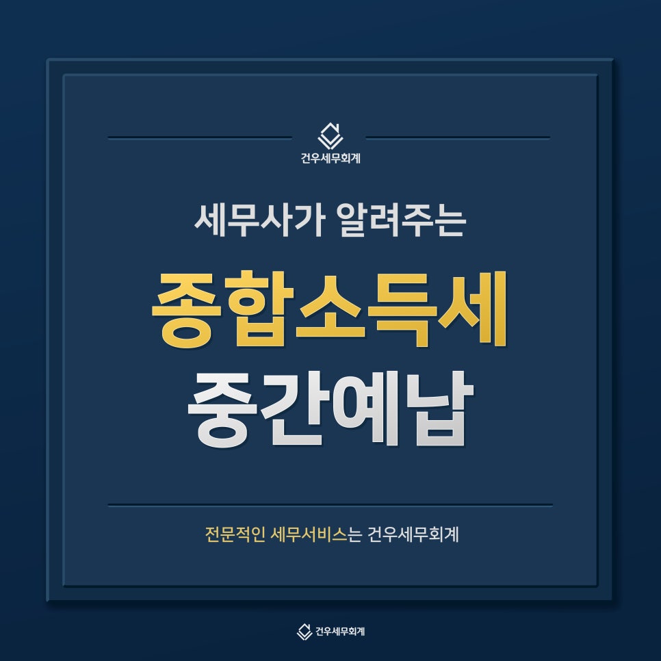 건우세무회계 이미지