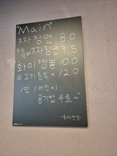 화이반점 이미지
