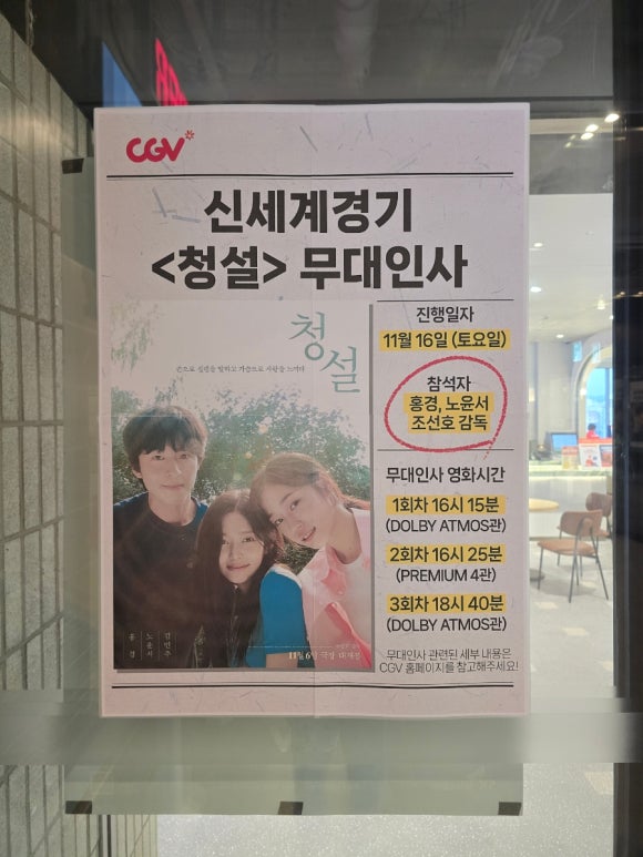 CGV신세계경기 DOLBY ATMOS 이미지