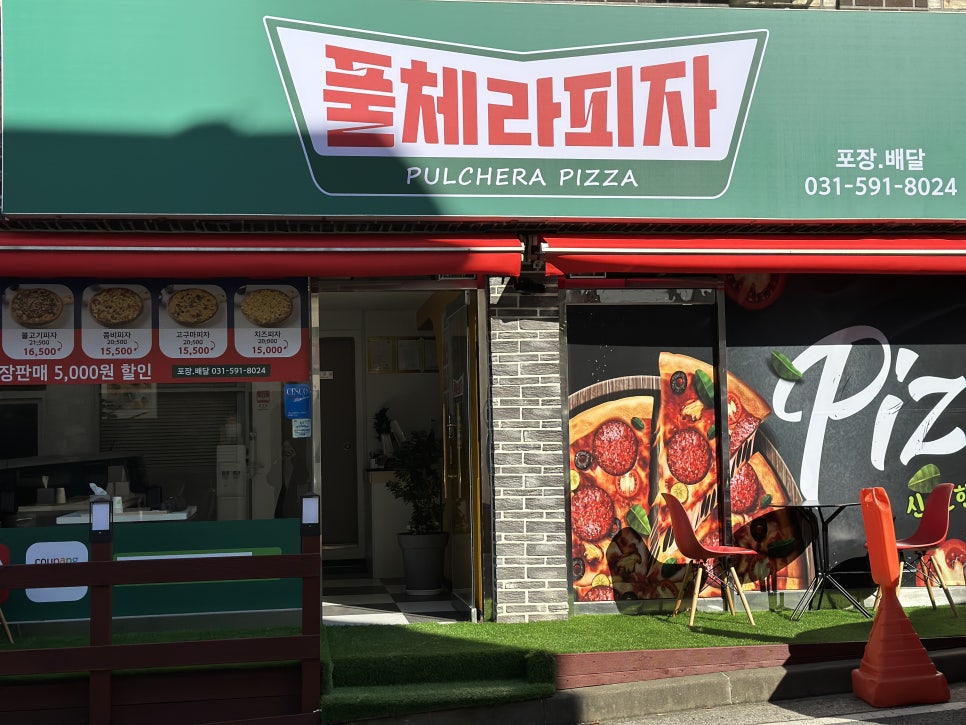 풀체라피자 이미지